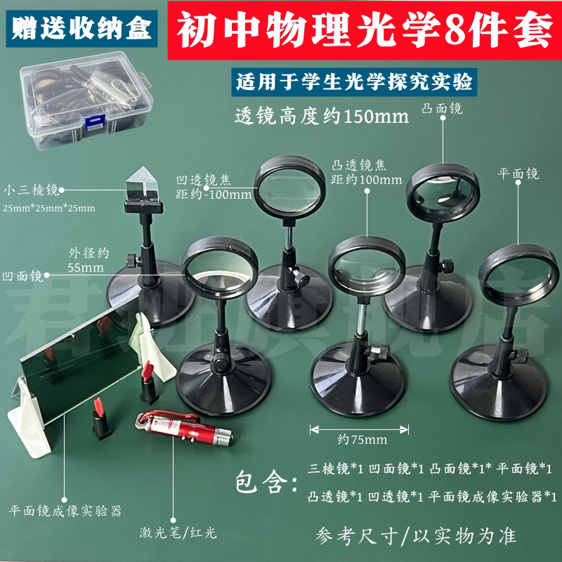 光学实验器材套装实验包初中物理光学8件套教具学生用三棱镜凸透镜凹透镜凸面镜凹面镜小孔平面成像实验器材