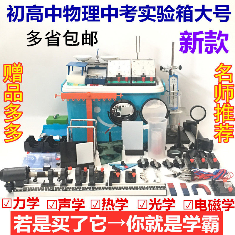 初中物理实验器材全套中学初二初三凸透镜成像三棱镜学生用高中电学实验箱力学光学教学仪器科学用套装