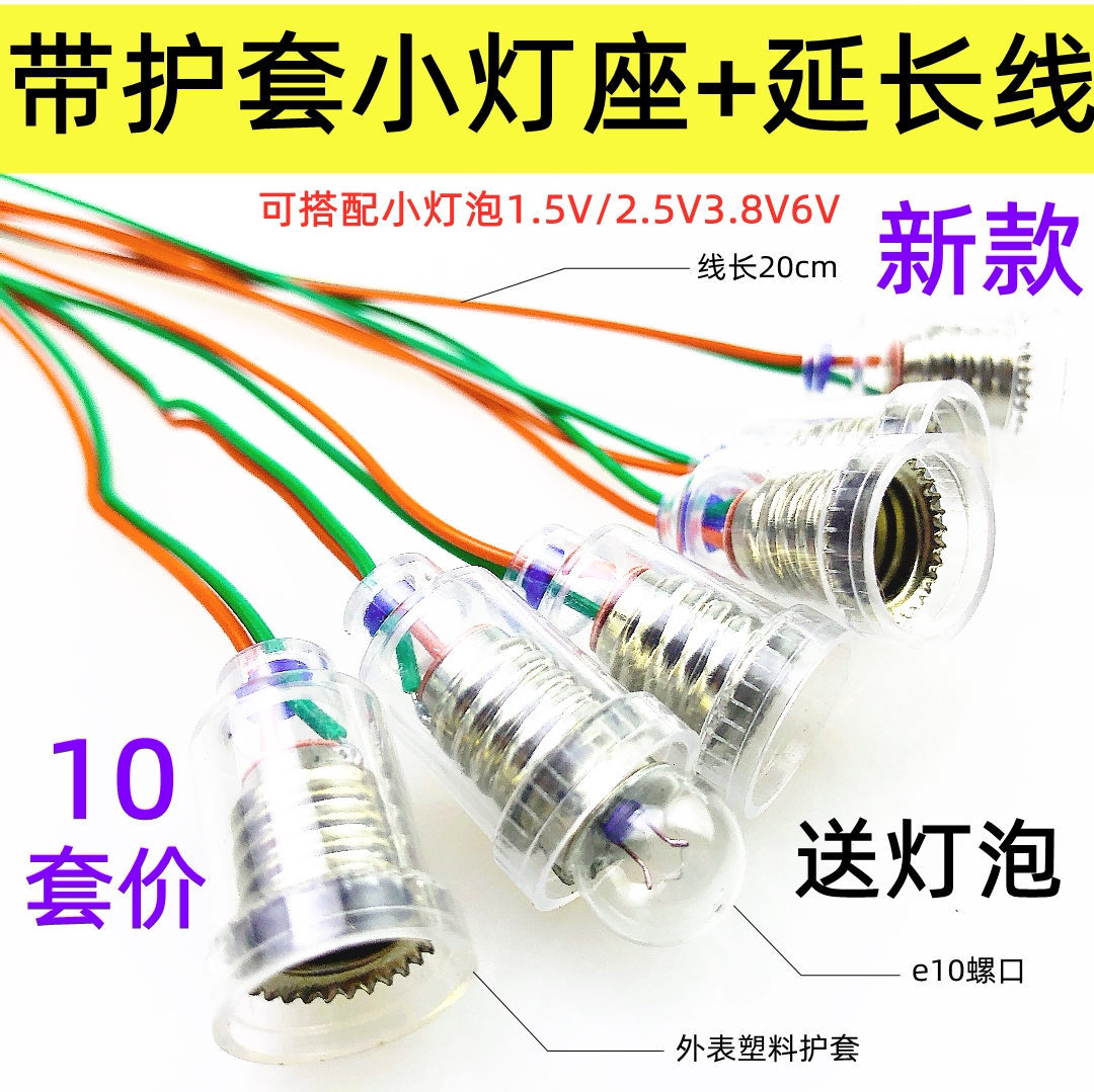螺口带导线护套小灯座 电池盒 导线螺口灯座灯头铜制E10小灯泡座子小学科学简单电路实验材料教学仪器