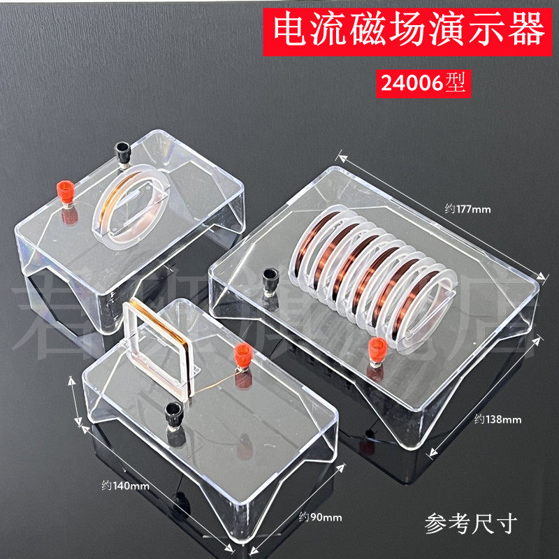 电流磁场演示器分体式通电螺线管导线产生磁场方形环形线圈可投影