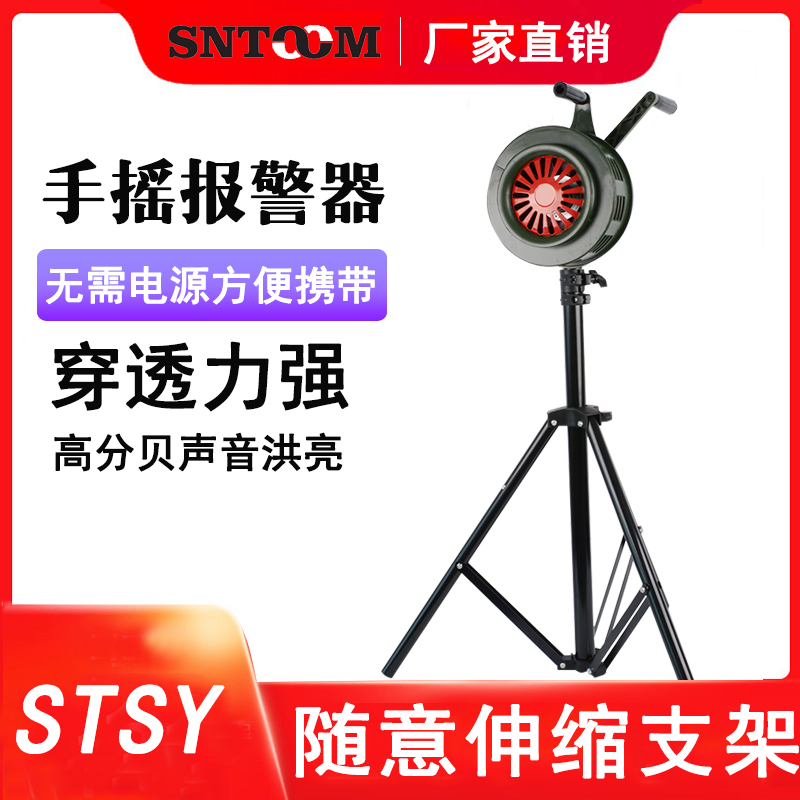 Hand - shake alarm SY - 200L with stent fixed ST - 200A fire drill hand - shake air defense alarm