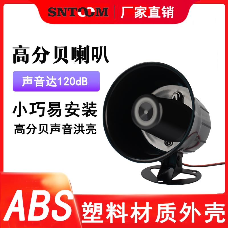 Alarm speaker 220V Anti-theft alarm tweeter 24V 12V amplifier speaker 120 decibels custom voltage