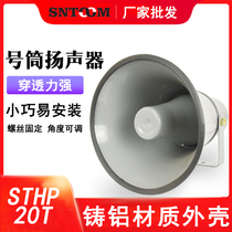 号角高音喇叭农村学校广播扬声器室户外防水无线调频广播喊话喇叭