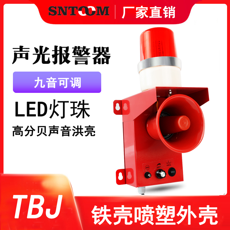 SJ-2 integrated sound and light siren TBJ-150C industrial alarm LTE-230 custom voltage TBJ-180