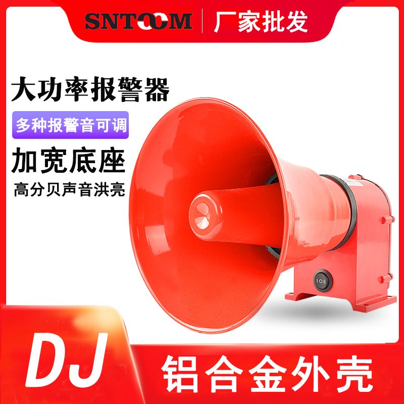 DJ-5 high power alarm horn driving crane marine speaker 3 tone adjustable waterproof alarm 220V