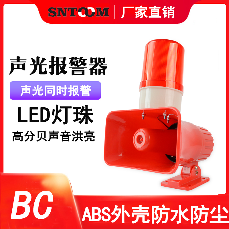 BC-3B Sound and Light Siren LED Red Light Rotary Light Crane Driving Voice Industrial Horn Siren 220V