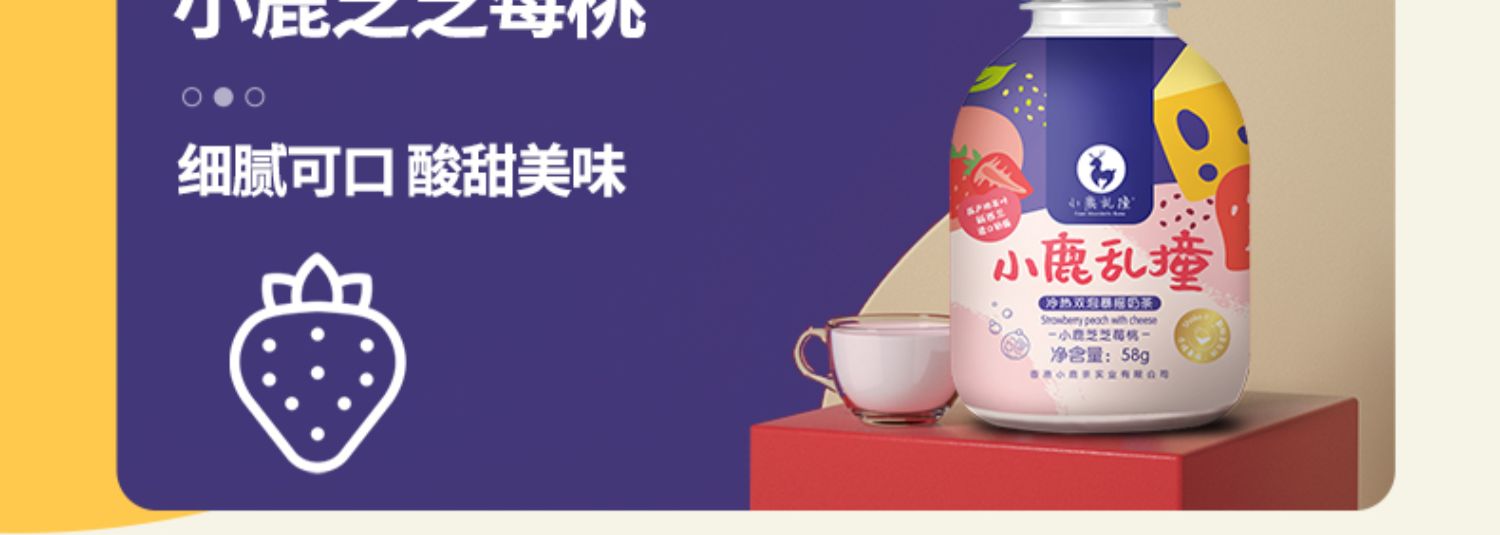 小鹿乱撞【网红】暴摇奶茶