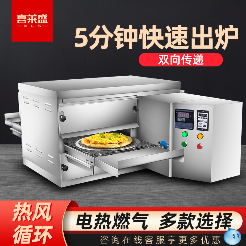 Xilaisheng Pizza Oven Chain Type Electric Hot Air Circulation Caterpillar Oven Gas Oven Commercial Pizza Oven