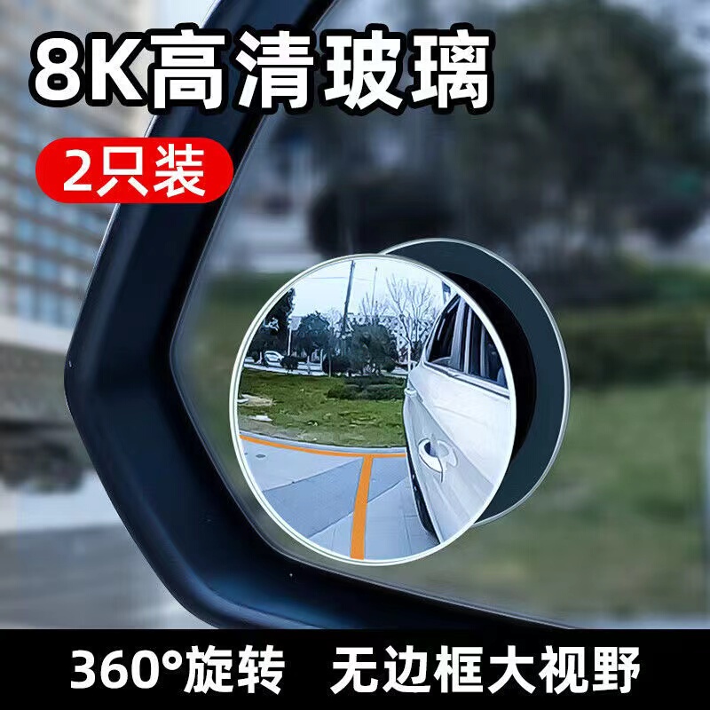 Car Rearview Mirror Small Round Mirror Reversing Aid Small Car Blind Spot Auxiliary Mirror 360-Degree Adjustable Ultra-Clear Adhesive Sticker