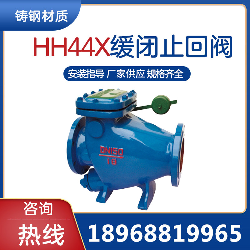 HH44X cast steel micro-resistance slow-closing pump check valve to eliminate water hammer, anti-backflow heavy hammer check valve DN50