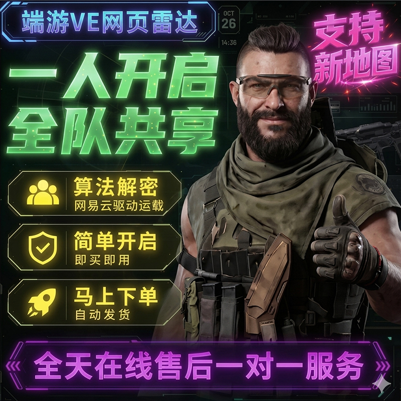 Triangle Zhou Pc Game Web Radar Supports Sharing among Mobile Phones and Tablets, Team Members, Treasure Hunting Mice, and Stable Protection for Streamers
