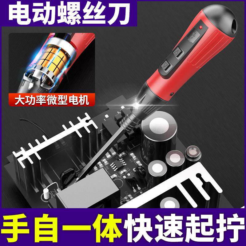 电动螺丝刀照明灯家用迷你小型电动钻起子机充电式自动螺丝刀工具