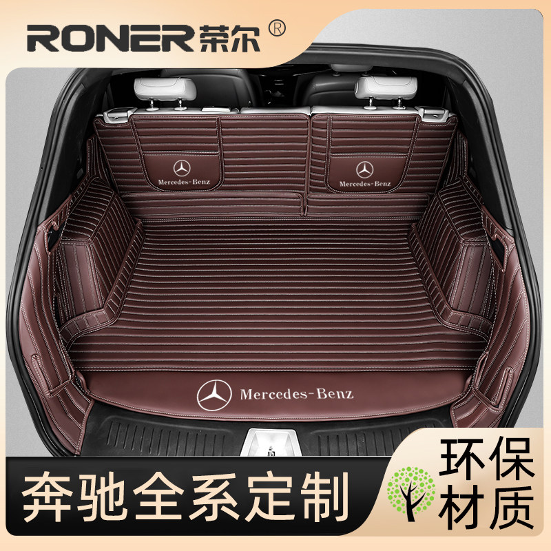 Mercedes-Benz trunk cushion E300L glc260l c260l GLA c200l glb full-surrounded tail box cushion