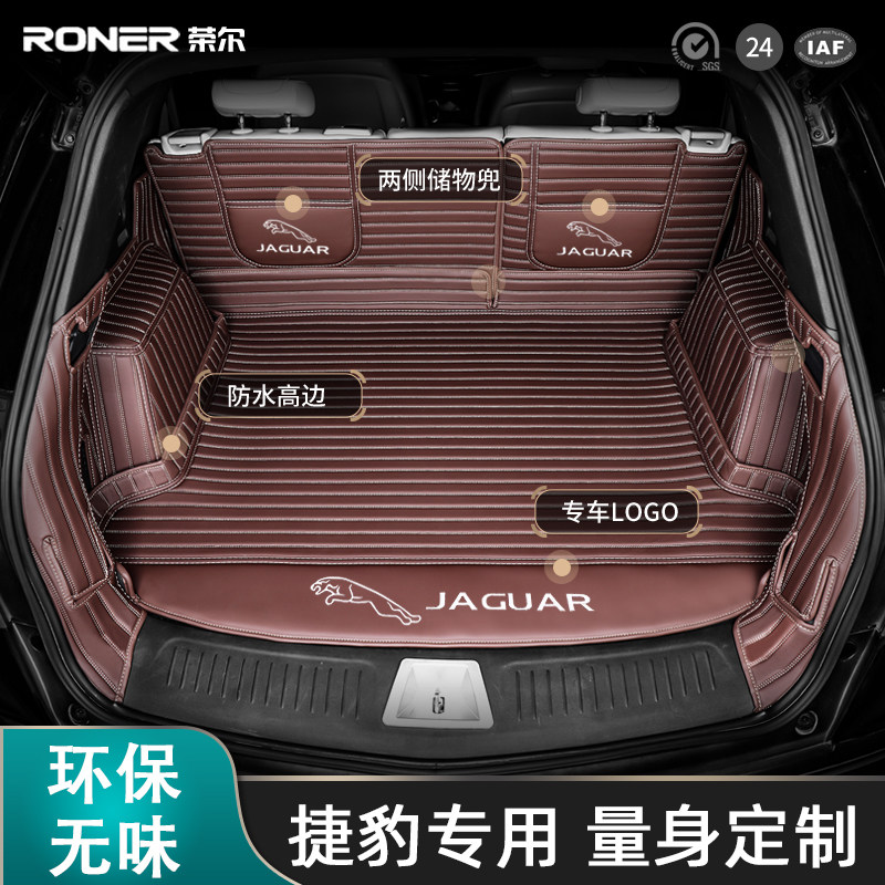 Jaguar trunk cushion XFL XEL XJL EPACE FACE XE XF XJ Full-surround rear carriage mat