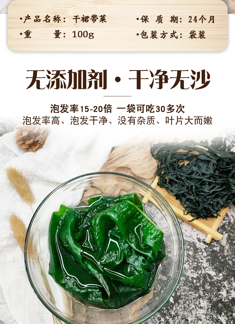 【100g】低脂肪袋装天然干裙带菜