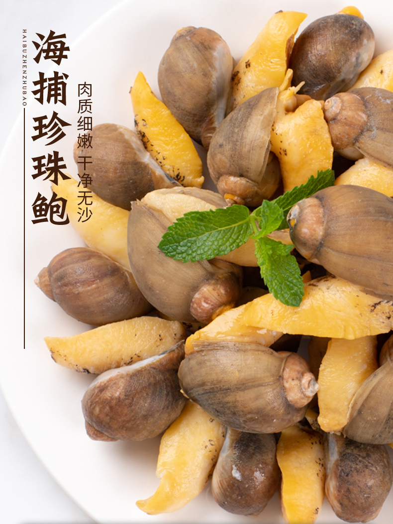 鲜惠淘 已清洗珍珠鲍 500g 送1kg海菜 图1