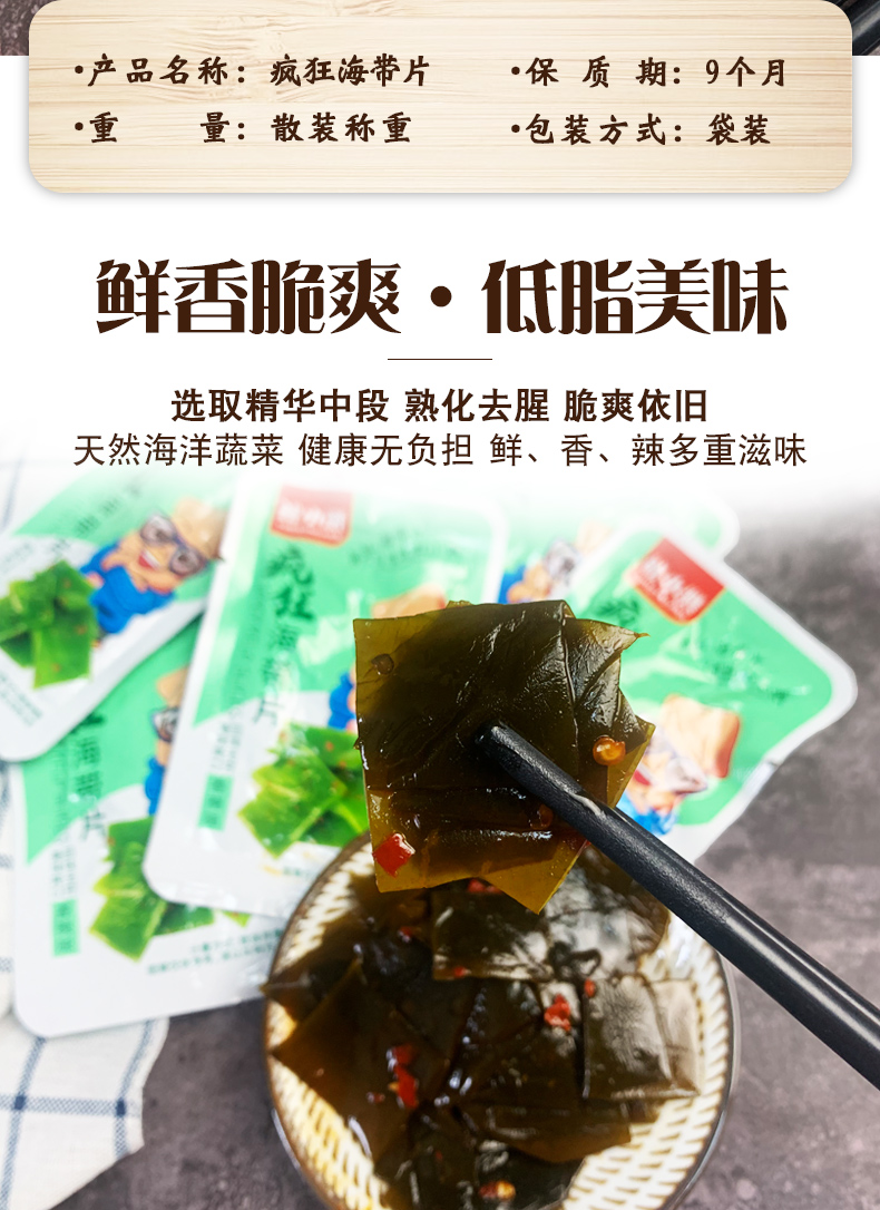 疯狂海带片海味小零食即食风味小吃休闲食品