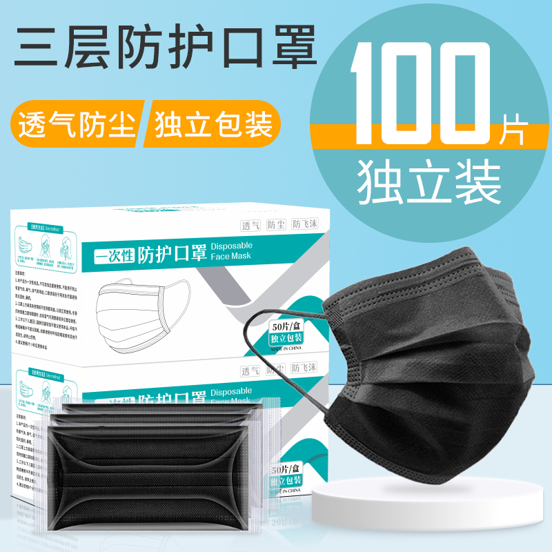 黒の使い捨てマスク 100枚 3層保護製品 通気性 防塵 おしゃれ 男女兼用 トレンディ 独立包装
