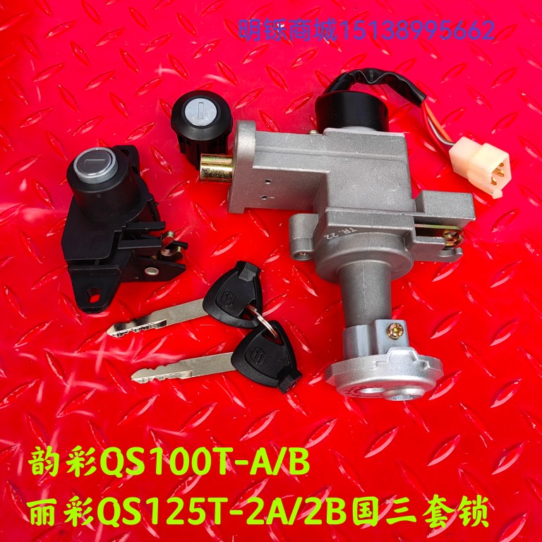 Applicable Suzuki rhyme QS100T T-A B Littery QS125T-2A 2B scooter electric door lock key cover lock-Taobao