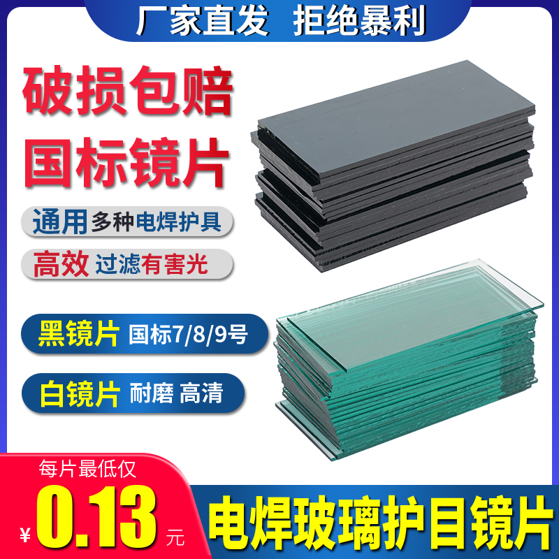 電気溶接ガラスレンズ黒透明白789メガネダークグリーン溶接機特殊保護マスクアルゴンアーク溶接キャップ