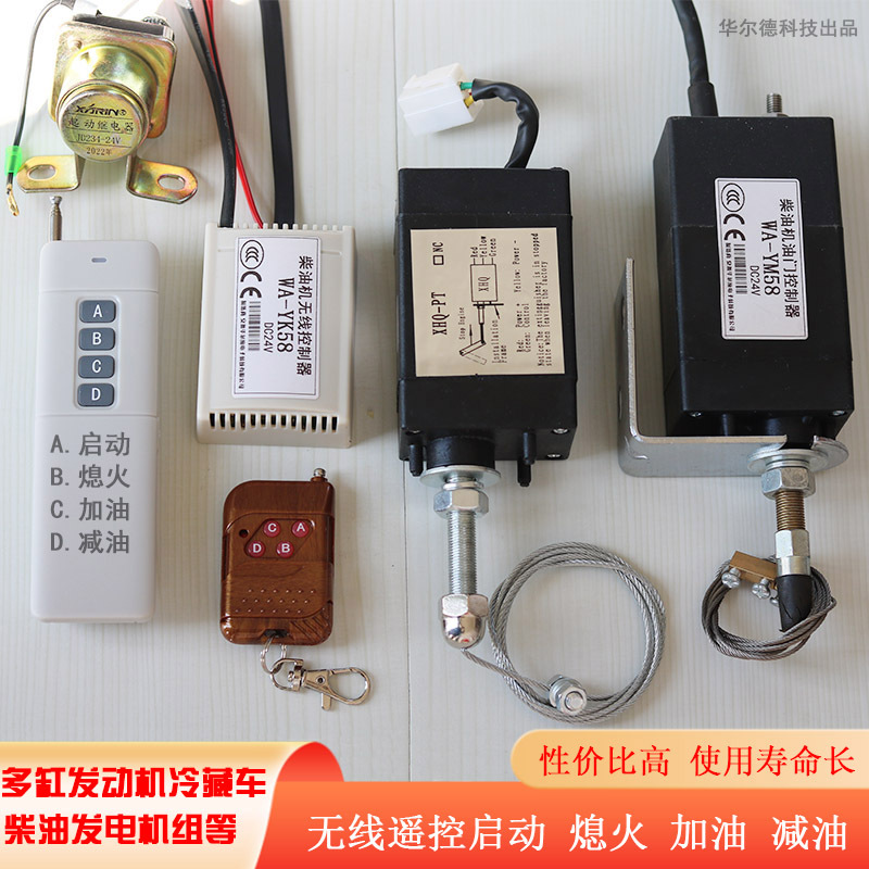 Multi-Cylinder Diesel Generator Set Refrigerated Truck Wireless Remote Start/Stop Device Remote Throttle Adjustment and Shutdown Controller