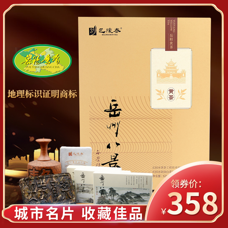 Bhailing Spring Tea-Tea State Eight-view Pressed Yellow Tea Tea Brick Yueyuyang Special for High-end Gift Boxes 320g