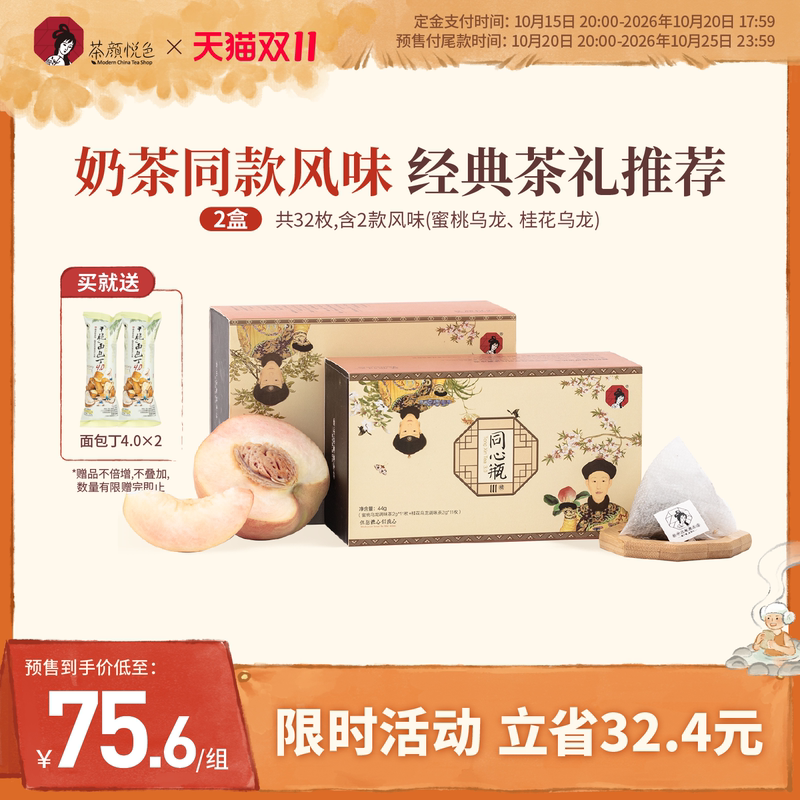 【Double 11】Tea Yan Yue Se Square Jar Tea, Concentric Bottle Tea, Tea Bags, Peach Osmanthus Oolong Tea Flavor, Floral and Fruity 【Double 11】Tea Yan Yue Se Square Jar Tea, Concentric Bottle Tea, Tea Bags, Peach Osmanthus Oolong Tea Flavor, Floral and Fruity