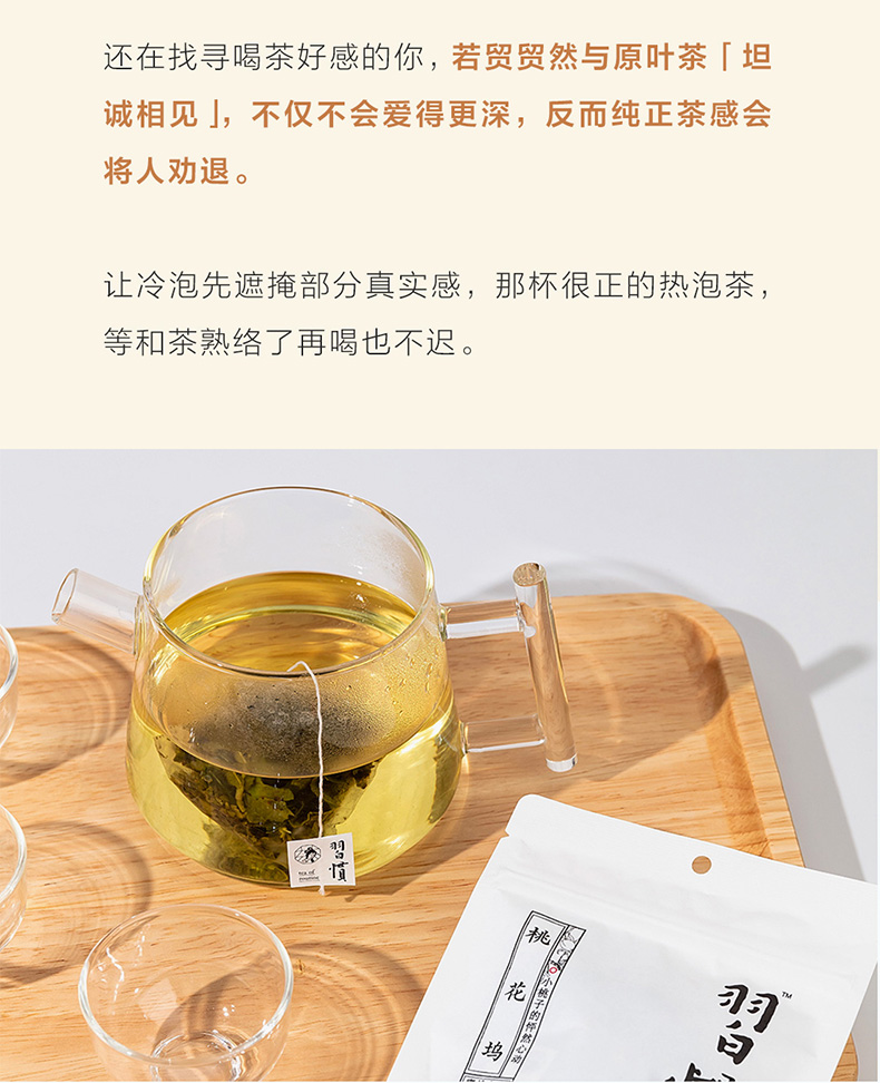 【美国极速发货】茶颜悦色  习惯茶 冷泡茶  蜜桃乌龙茶 葡萄乌龙茶 岩韵乌龙/雪梨乌龙(两款随机)    21枚装