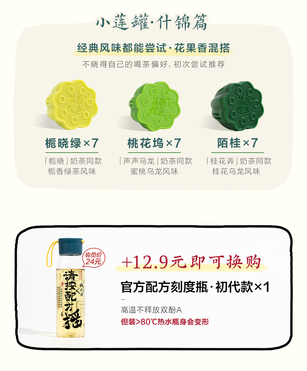 茶颜悦色 小莲罐 冷萃冻干即溶茶粉 21枚*2件 双重优惠折后￥135 花香、果香、什锦风味可选