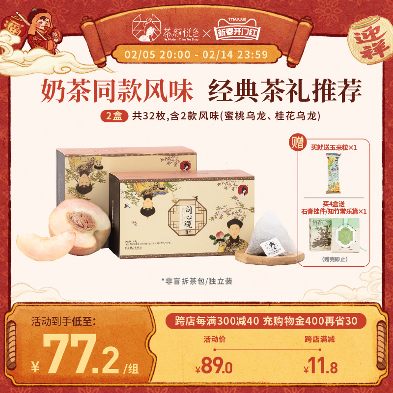 茶園月世スクエア缶茶同心ボトル桃金木犀ウーロン茶風味花とフルーツティー結婚祝い