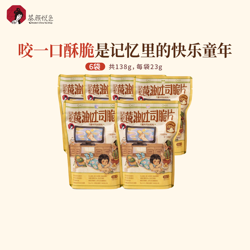 【New Product】Tea-Colored Butter Toast Crisps Breakfast Afternoon Tea Office Snacks 23G/Bag