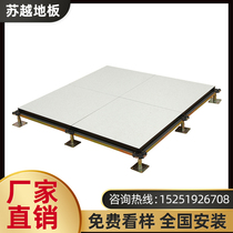 Calcium sulfate anti-static floor 600*600 all-steel anti-static floor Steel floor room raised access floor