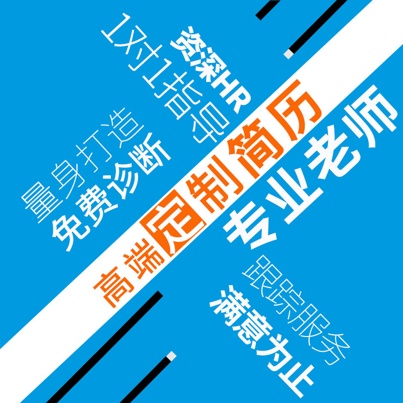 Resume design and production optimization ghostwriting Chinese and English job resume polishing and modification of personal custom translation