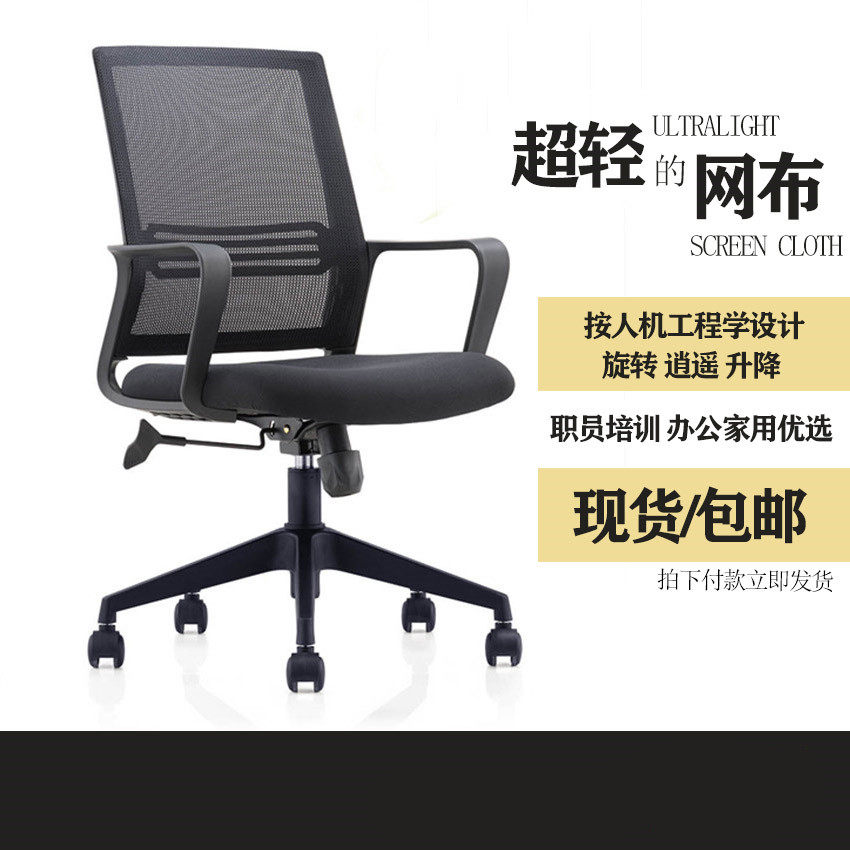 Mesh Staff Chair Computer Chair Modern Computer Chair Staff Office Chair Spot