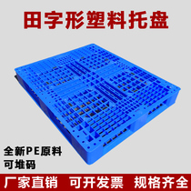 Grid New Plastic Pallets Plastic Warehouse Base Plate Heavy Goods Pallets Moisture Terrace Stack Plate Shelving Plate
