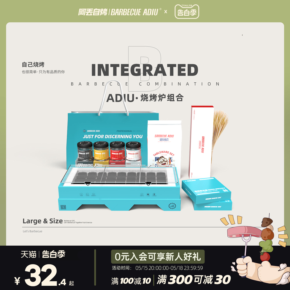 <!--阿丢自烤一次性烧烤炉子围炉煮茶家用户外露营木炭烧烤架碳烤炉-->