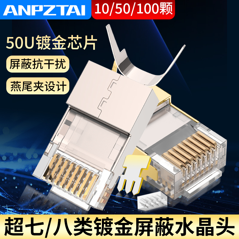 Super seven or eight types of shielded 10 Gigabit gold plated 50U trident chip project home computer monitoring network cable connection crystal head