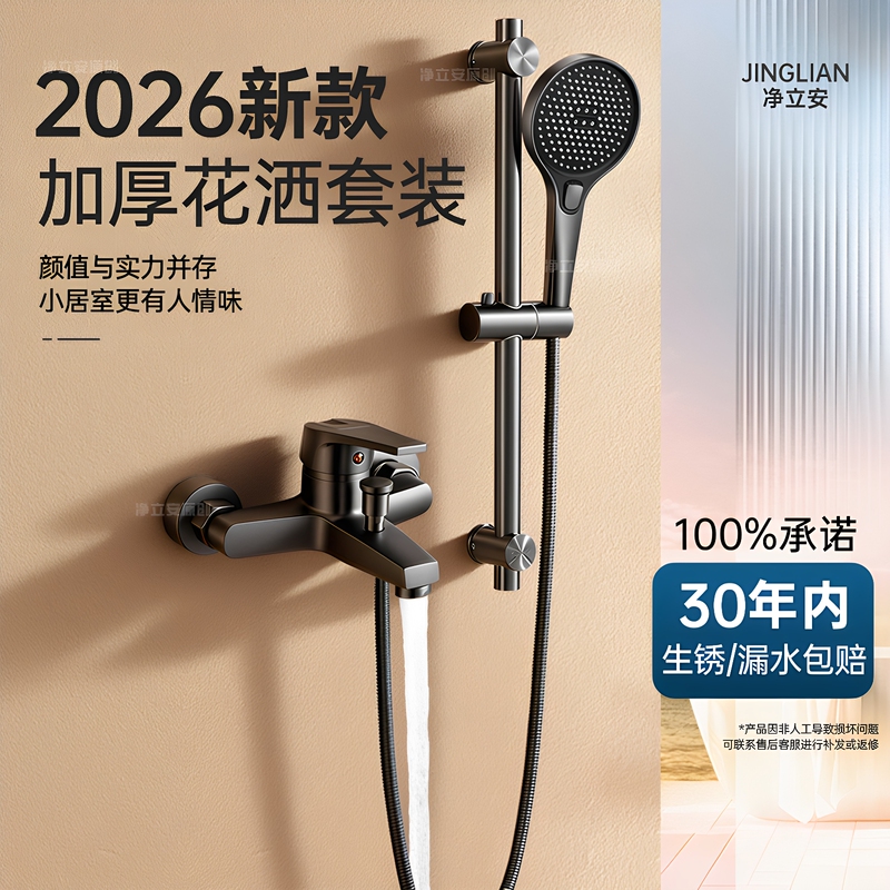 2026 New Model Pressurized Shower Set Simple Topless Spray Household Bathroom Shower Faucet Three-In-One Hot and Cold
