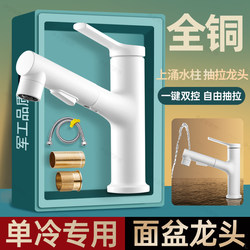 Washbasin Faucet Single Cold All-Copper Household Basin Bathroom Basin Washbasin Faucet Retractable Pull-Out Type
