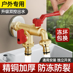 Outdoor Special Faucet Courtyard Garden One in Two Out Dual Control Double Out Car Wash Sun Protection Anti-Cracking Anti-Freeze Faucet