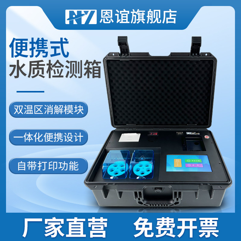 便携式多参数污水质cod氨氮总磷总氮重金属BOD快速检测分析测定仪