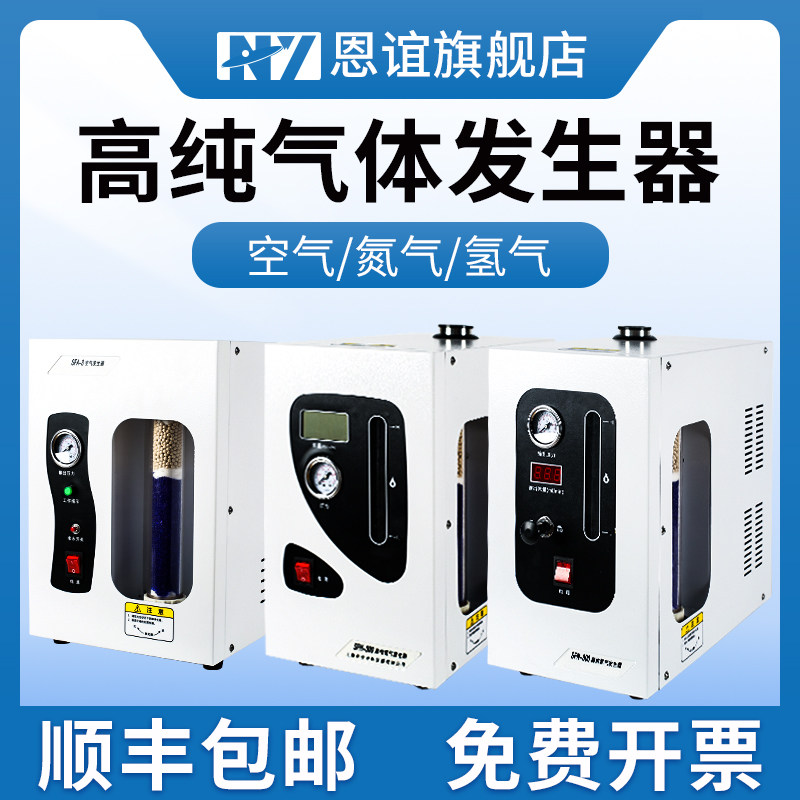 恩谊高纯氢气纯水氢氮气发生器空气发生器气相色谱仪气体源