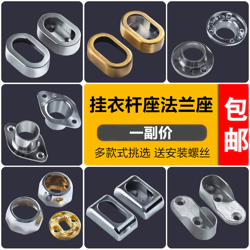 Closer hanger bar crossbar stainless steel pipe clothesClotherhood base flange round pipe fixed clothes cabinet