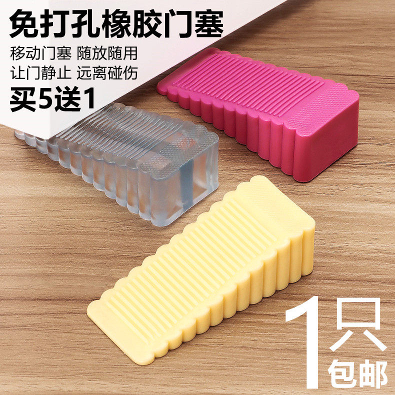 Anti-collision door stopper stopper door stopper anti-slip, perforated rubber silicone top room door holder for positioning household wedges