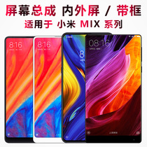 The giant secret screen can be applied to Xiaomi mix screen assembly mix2 with frame mix2s touch screen mix3 display oled ceramic rear cover battery inside and outside screen LCD screen mix4 mobile phone screen
