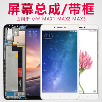 The giant secret screen can be suitable for the mi Xiaomi MAX1 screen assembly with frame MAX2 touch screen MAX3 display screen max liquid crystal max3 mobile phone screen max2 inside and outside max1 repair