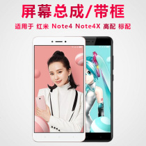 The giant secret screen can be suitable for redmi red rice note4 screen assembly with frame note4X touch screen note4x high fit LCD screen standard display screen with screen phone screen repair more