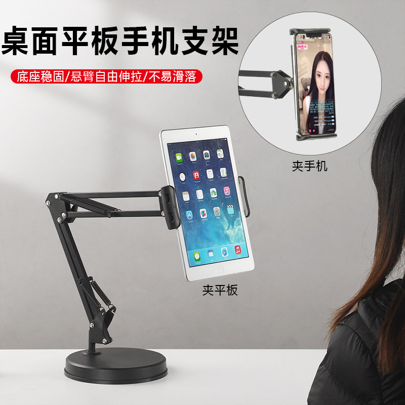 Mobile phone tablet computer rack live Internet Desk Face Cantilever Support Base Teaching Office Play Piano Universal