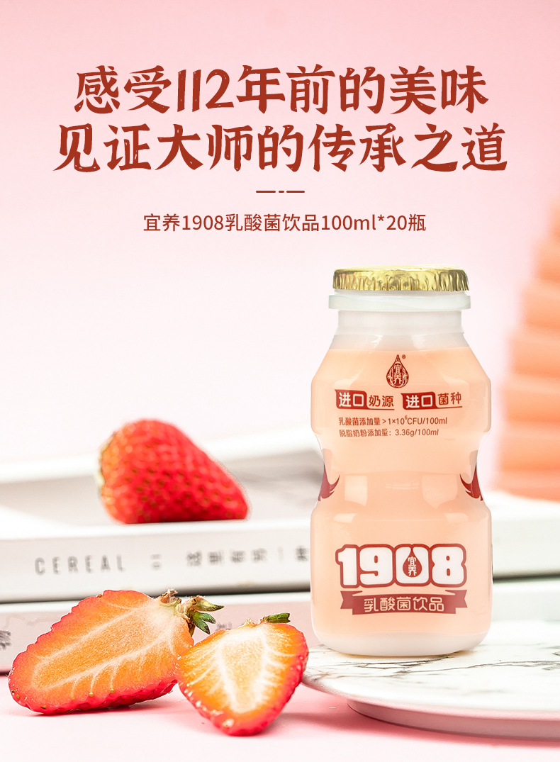 【宜养】原味乳酸菌饮品100ml*20瓶