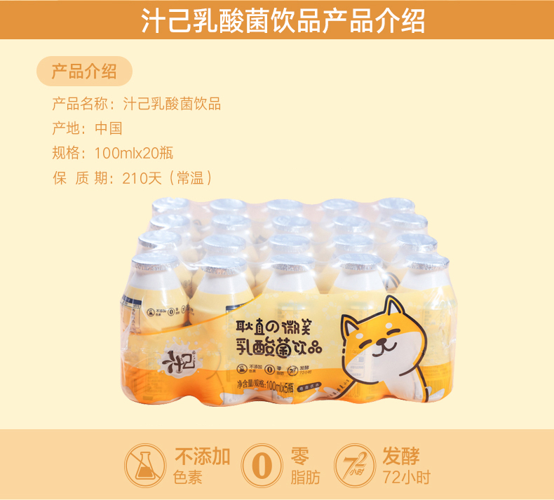 汁己乳酸菌牛奶饮品100ml*20瓶